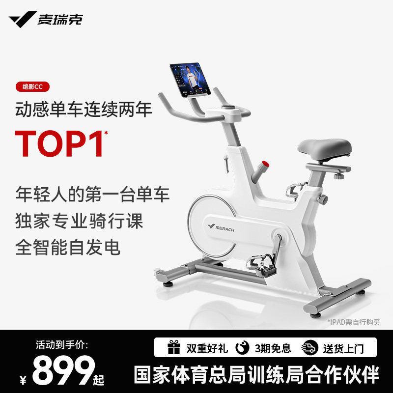 麦瑞克动感单车家用运动磁控健身自行车室内减肥器材静音绝影