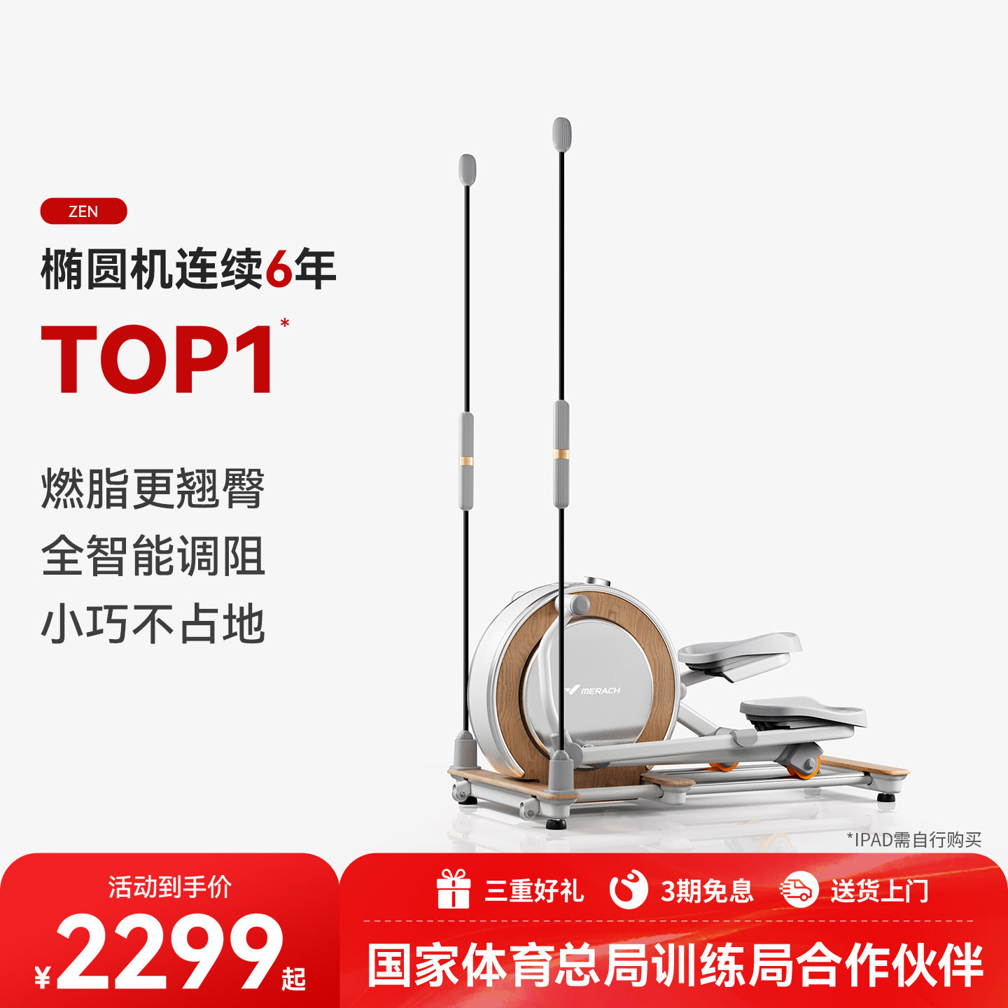 麦瑞克翘臀椭圆机家用前驱健身房器材静音椭圆仪太空漫步仪zen