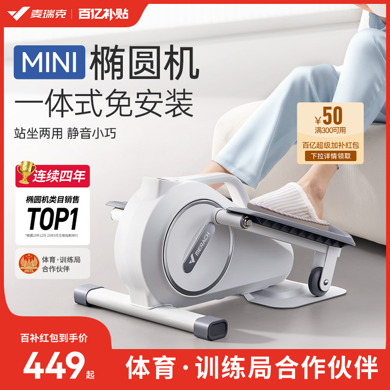 Mairick ミニエリプティカルマシン ホームフィットネス 小型多機能 静音 インサイチュ スペースウォーキング フットステッパー 器具