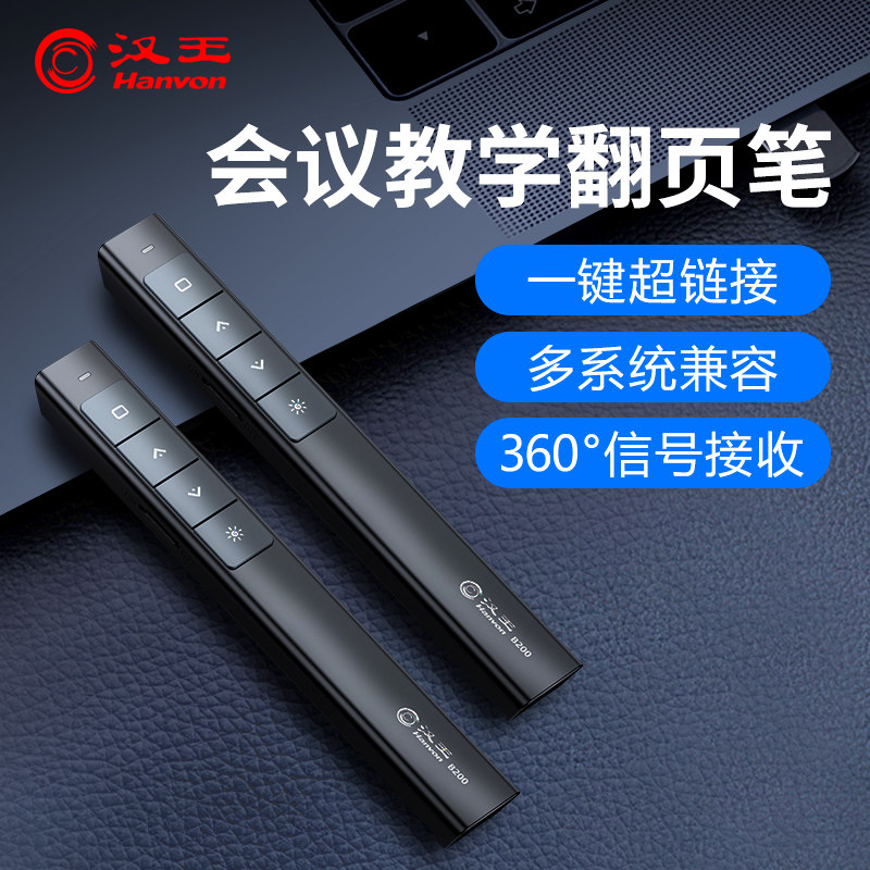 Hanwang laser page turning pen ppt teacher with multi-function Bluetooth receiver courseware lecture slide projector electronic teaching whip touch remote control pen classroom computer pager