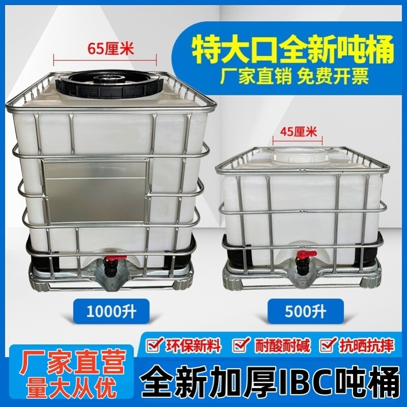 1000-Liter Thickened Plastic Barrel, Brand New Ibc Container Barrel, 1-Ton Large Water Barrel, Chemical Barrel, Square Barrel, Diesel Barrel