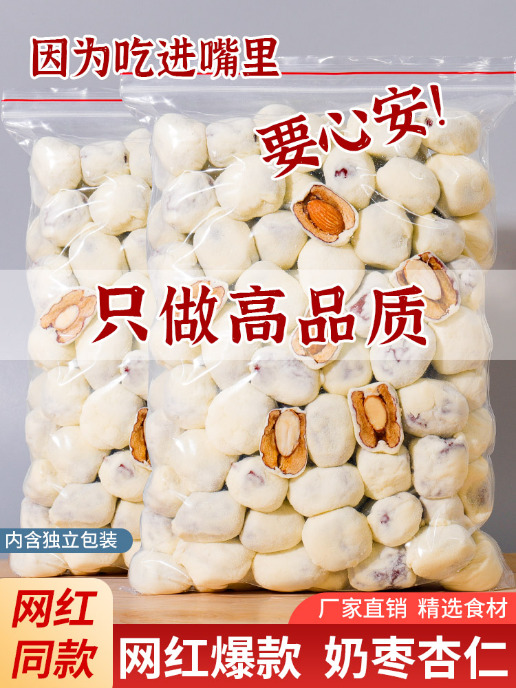 New milk jujube almond milk powder jujube almond cheese puff net celebrity cream almond sandwich jujube snacks ready-to-eat