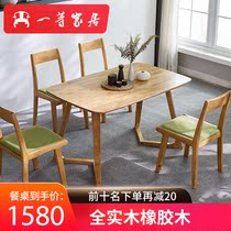 First-class all solid wood dining table and chair combination household small apartment Nordic rubber wood rectangular modern simple dining table