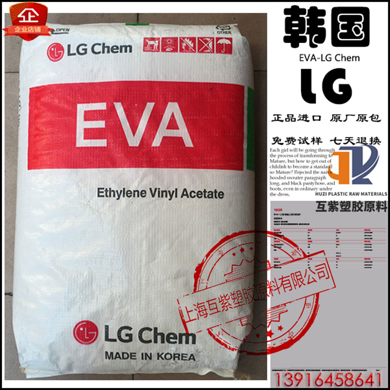 LG EVA ES18002 antioxidant foaming sole sheet stream film plastic raw material