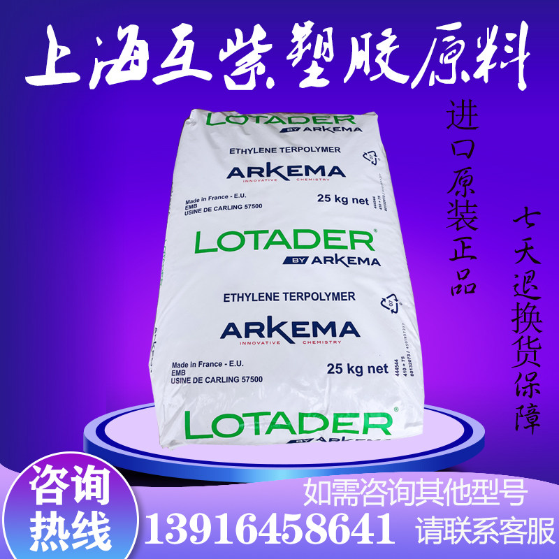 EBA France Arkema 3410 Terpolymer Aluminum Foil LDPE Adhesive Hot Melt Adhesive Formula Lotader