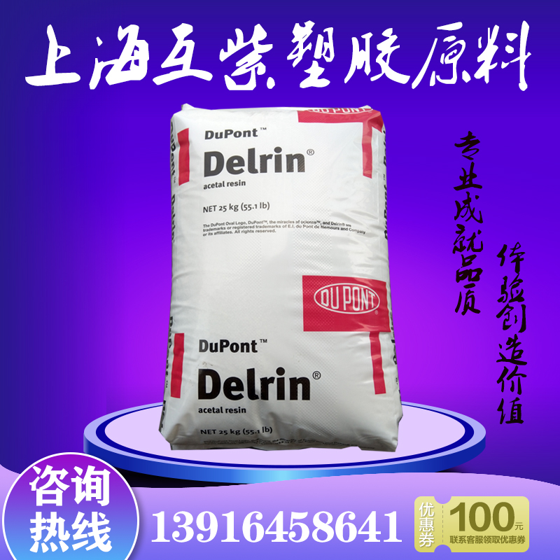 POM US DuPont 100ST hyper-toughened grade high viscosity injection moulding resistant to low temperature impact polyformaldehyde homopolymers-Taobao