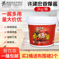 Xu Jianzhong fragrant sauce 2kg spicy pot crayfish seasoning fried flower armor field snail iron plate squid barbecue sauce