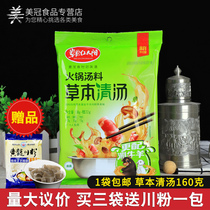 Grassland Red Sun natural herbal soup hot pot bottom material 138g hot pot soup to shabu mutton hot pot seasoning