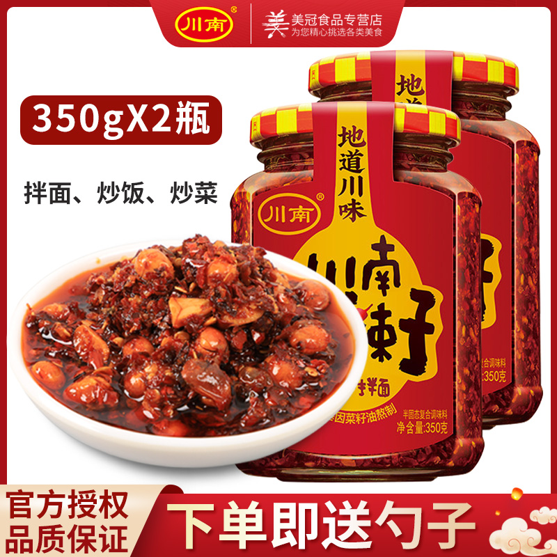 Sichuan South oil spicy seasonings 350g * 2 bottles of Sichuan oil chilli oil splashout spicy seeds mixed with cold and mixed vegetable chili seasoning