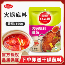 Prairie Red Sun Tomato Hot Pot Bottom Stock 160g Tomato Soup Pan Base Stock Soup Base Tomato Taste Home Seasonings