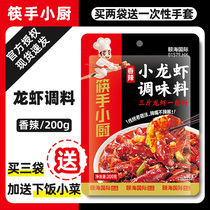 Haidilao spicy crayfish seasoning 200g spicy crayfish ingredients spicy shrimp and crab fried seafood snail seasoning