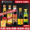Haitian soy sauce Taste very fresh Light Soy Sauce Dark Soy Sauce Vinegar Cooking wine Oyster sauce Household kitchen seasoning Combination seasoning