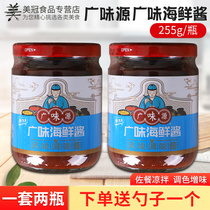 Guangwei source seafood sauce 255g * 2 bottles of household seafood dip cooking kitchen hot pot barbecue Abalone seasoning