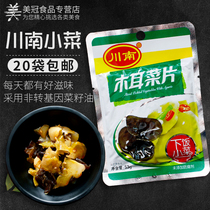 Chuanan agaricum slices 53g kimchi Sichuan fungus mustard students serve fast food small vegetable bag packaging