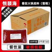 Hyatt Tomato Taste Hot Pot Bottom Stock 1kg * 10 bags Not spicy and dense soup Commercial dining with small hot pot seasonings