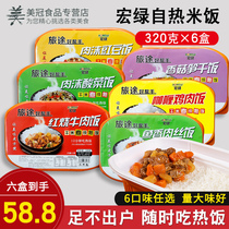 Macro Green self-heating rice 320g*6 boxes Lazy fast food convenient self-heating rice Self-cooking convenient instant fast food bento