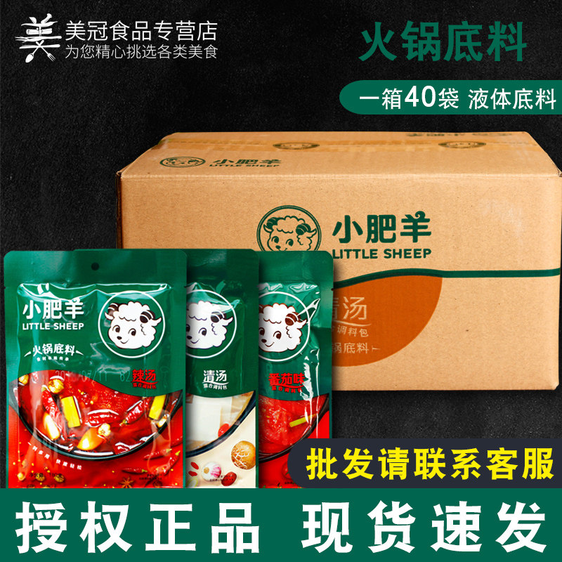 Small fattening goat hotpot soup bottom 160g * 40 bags full box clear soup spicy broth tomato liquid commercial catering Bull goat stock