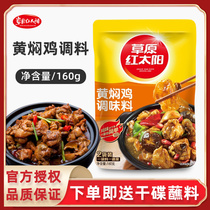 Prairie Red Sun Yellow Braised Chicken Seasonings 160g Yellow Braised Chicken Rice Jam Sauce Home Business Cuisine Bag