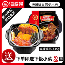 Haidilao self-cooked hot pot Spicy Tender beef 435g lazy convenient instant self-heating small hot pot instant self-service food