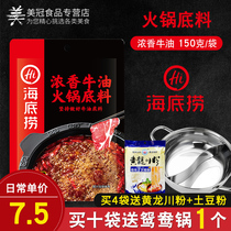 Haidilao hot pot fragrant butter 150g Sichuan Chongqing spicy butter base small package for one person