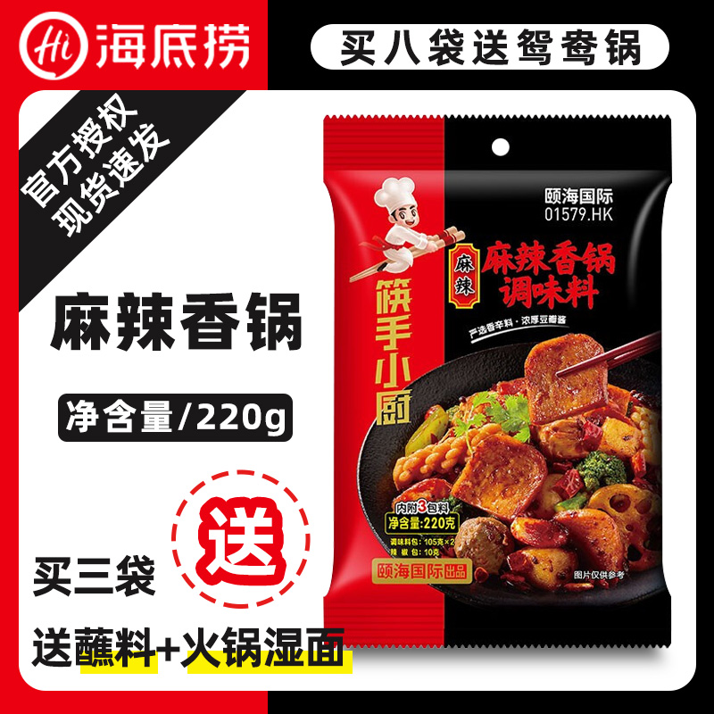 Seafront Bailing Spicy Spiced Pan Seasonings 220g Aromas of spicy dry pot Spicy Fried Lobster Fried Fields Screws Seasoned Bottom