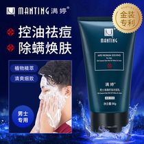 Man Ting Man Ting Mens Mite Removal Oil Control and acne facial cleanser to mites official flagship store official flagship