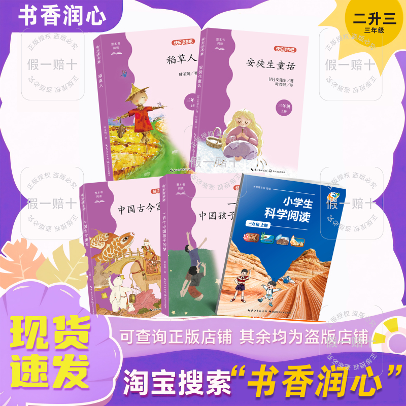 In-Stock Fast Delivery 2026 Summer-Autumn Book Series: Whole Book Reading for Second to Third Grade, Five-Book Set, Third Grade First Semester, the Scarecrow, Andersen's Fairy Tales, Chinese Ancient and Modern Fables, One Hundred Chinese Children + Elementary School Science Reading
