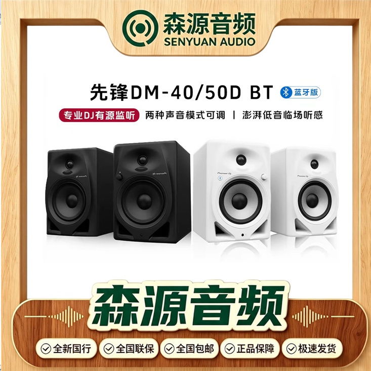 Pioneer Dm40D Dm50D Bt Bluetooth Desktop Speakers Dj Mixing Monitor Active Speakers Pioneer Dm40D Dm50D Bt Bluetooth Desktop Speakers Dj Mixing Monitor Active Speakers