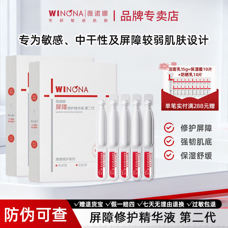 วินโนนา/Winona 311 เซรั่มฟื้นฟูผิวชั้นป้องกัน รุ่นที่สอง เซรั่มคอลลาเจนเพื่อสร้างเกราะป้องกัน สำหรับผิวแพ้ง่าย Yd