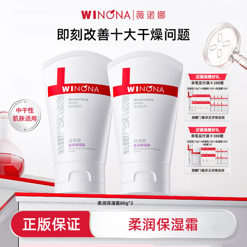 ウィノナ モイスチャライジングクリーム（160g） - 乾燥を和らげ、潤いを与えます。学生や男性に最適です。