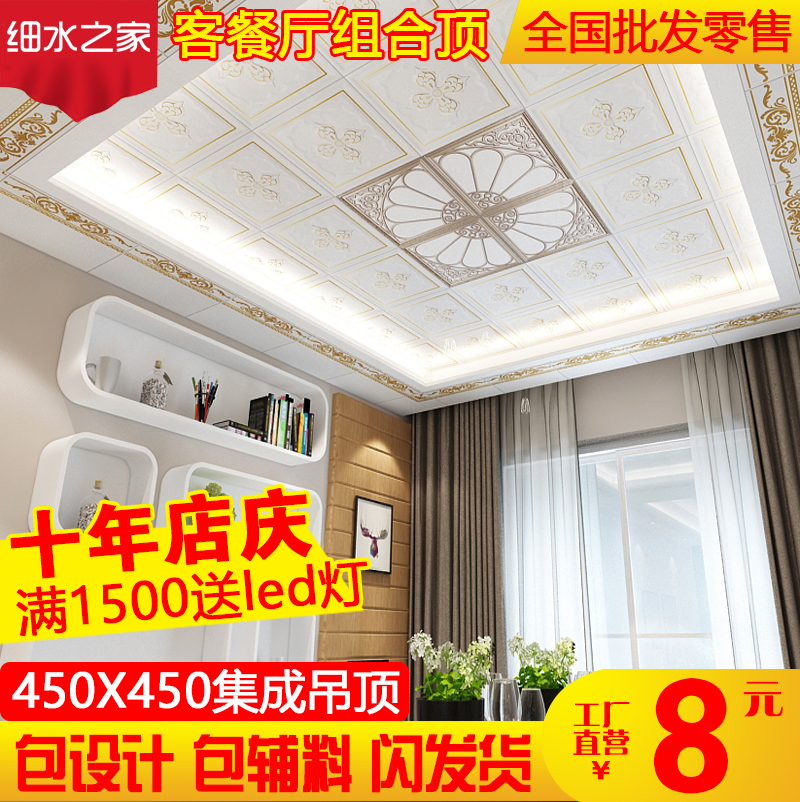 Integrated ceiling aluminium buckle plate 450 x 450 Guest dining room Bedroom Kitchen Make-up Room 2nd Class Aluminum Large Plate Complete material
