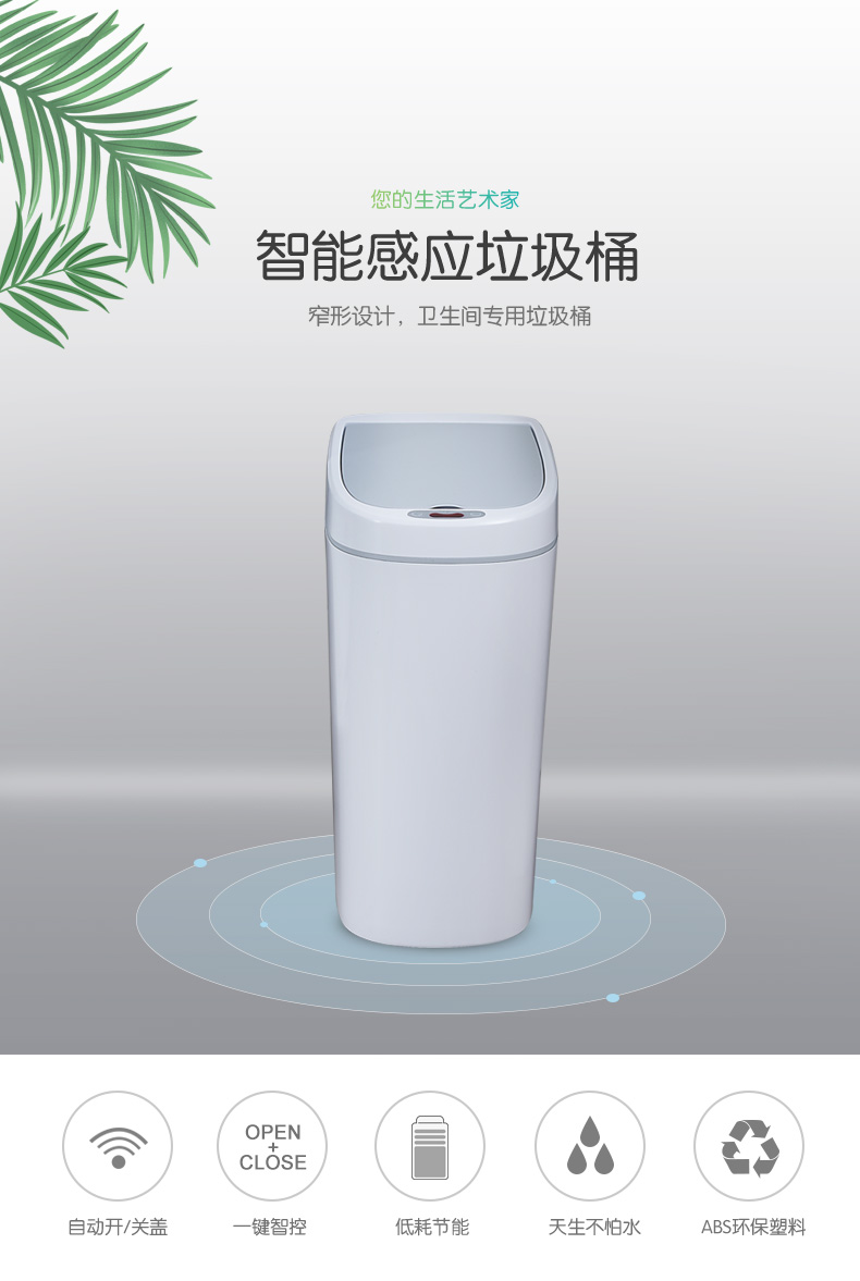 海悦 防泼水 智能感应垃圾桶 10L 图1
