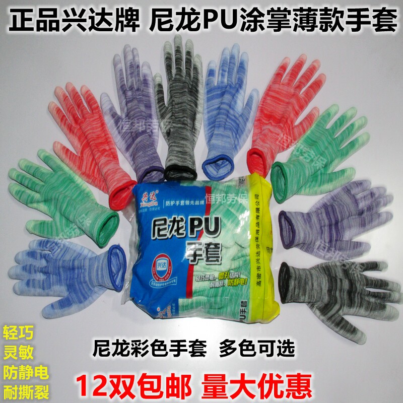 Xingda thin nylon color rubber gloves wear-resistant breathable non-slip elastic coated palm finger anti-static labor insurance for men and women