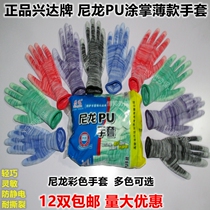 Xingda thin nylon colored plastic gloves wear-resistant breathable non-slip elastic coated palm finger anti-static labor insurance men and women
