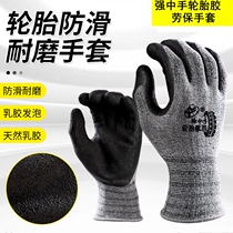 Strong middle hand tire rubber gloves labor protection wear-resistant work non-slip breathable soft elastic Porter dipped rubber