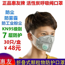 Huiyou kn95 dust-proof haze mask Anti-industrial dust grinding decoration Disposable breathable breathing valve activated carbon
