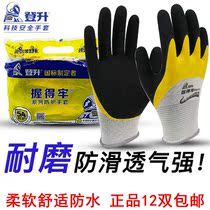 Dengsheng #949 Holding Labor Protection Wear-resistant Gloves Dip Frosted Non-slip Labor Work with Rubber Work Protection