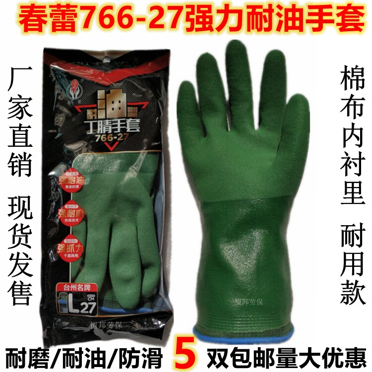 Chunlei 766-27 gloves green strong oil-resistant environmental protection non-slip nitrile waterproof wear-resistant labor protection rubber gloves