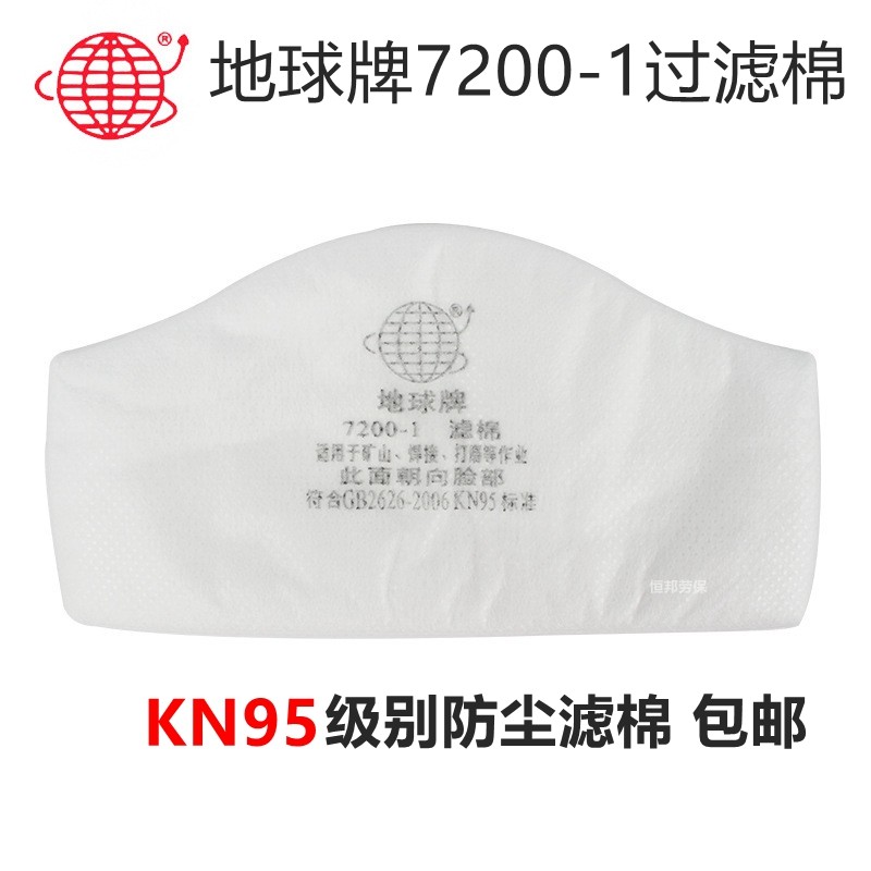 Earth brand 7200-1 dust mask industrial dust Shanghai Yuefeng Lao Guarantee Mask polishing filter paper KN95