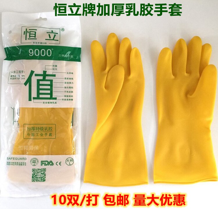 Hengli brand latex thickened beef tendon rubber dishwashing household housework cleaning waterproof rubber gloves