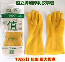 Hengli brand latex thick beef tendon rubber washing dishes household housework cleaning waterproof rubber leather gloves