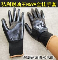 Hongli N599 Ding Qing full-dip rubber gloves labor protection wear-resistant work waterproof oil-proof non-slip full rubber gloves men