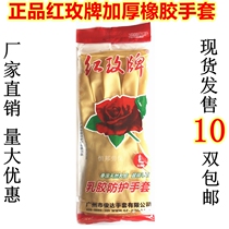 Hongmei brand rubber gloves housework cleaning laundry dishwashing waterproof wear-resistant thick protective dip latex durable