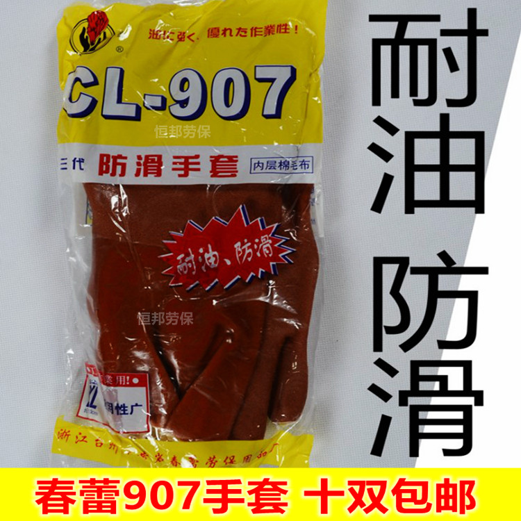 Chunlei CL-907 housework dishwashing oil-resistant acid-base thickening waterproof wear-resistant non-slip industrial labor insurance gloves