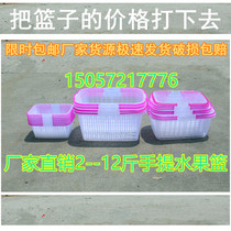  Factory direct sales of the whole piece of 2 to 12 kg portable fruit basket bayberry basket strawberry basket picking basket small basket grapes