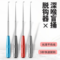 Japanese blind bucket unloading fish hook picker Needle stopper deep throat fish hook decoupling Stainless steel Diaoyutai Crucian carp fishing hook picker