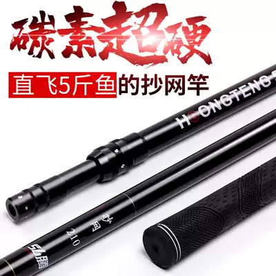 Hongteng fishing net Rod carbon contraction Rod 3 meters big object fishing net fishing rod fishing rod fishing rod fishing rod fishing rice eel telescopic rod