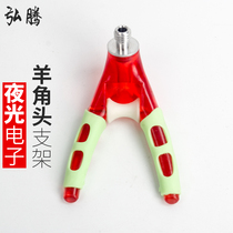 Hongteng fishing gear Universal battery rack rod accessories Luminous sheep horn head with battery removable carbon bracket head