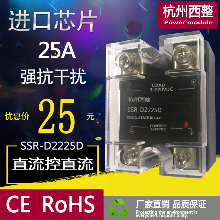 DC-controlled DC solid-state relay 25A SSR-D2225D SSR-25DD 110VDC