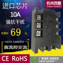  Three-phase solid state relay SGTH1048ZD3 DC control AC GJH FDR3 MGR SSR Hangzhou West complete